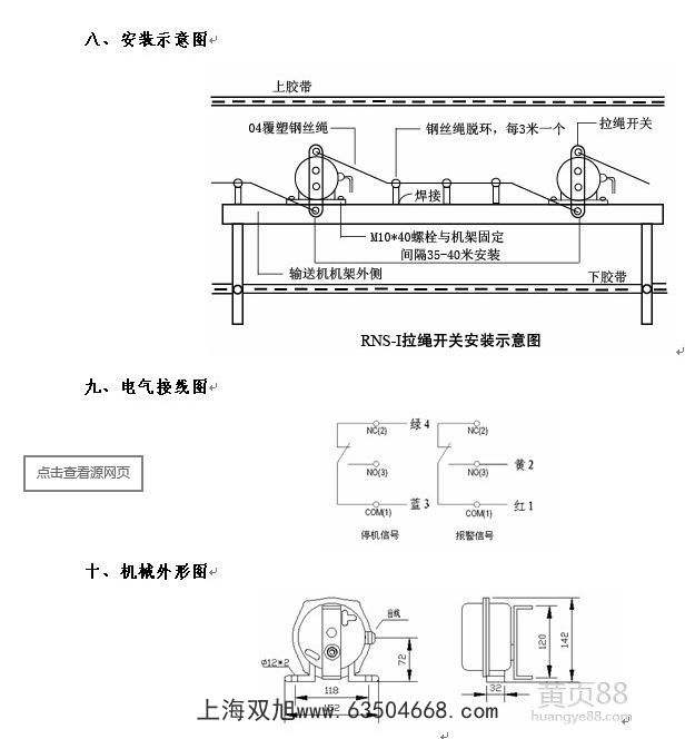 LL-I輸送機(jī)安全保護(hù)堵煤開(kāi)關(guān)料流料位開(kāi)關(guān)料位控制器