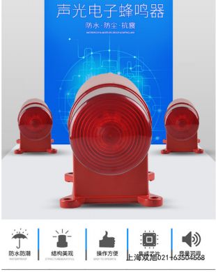 聲光報警器TBJ-150-G